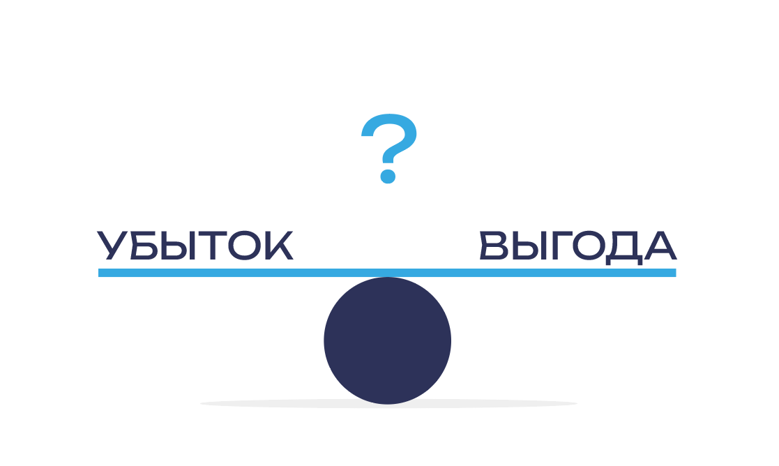 Вы задумали проект. А принесет ли он вам выгоду?