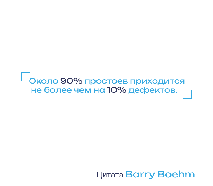 Почему не стоит торопиться или влияние Кривой Боэма на эффективность бизнеса.
