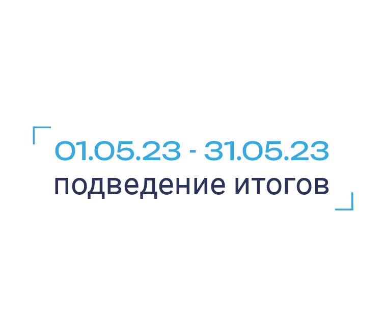 Ценность прошедшего месяца