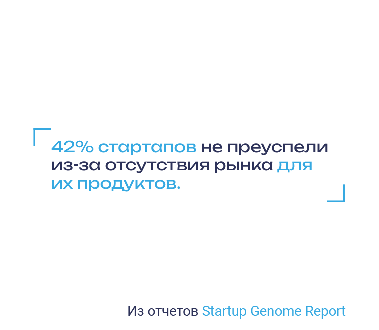 Достижение Product/Market Fit. Вводное руководство для малого бизнеса. — иллюстрация 1